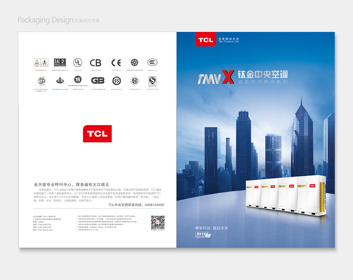 TCL品牌设计策划/品牌形象设计5