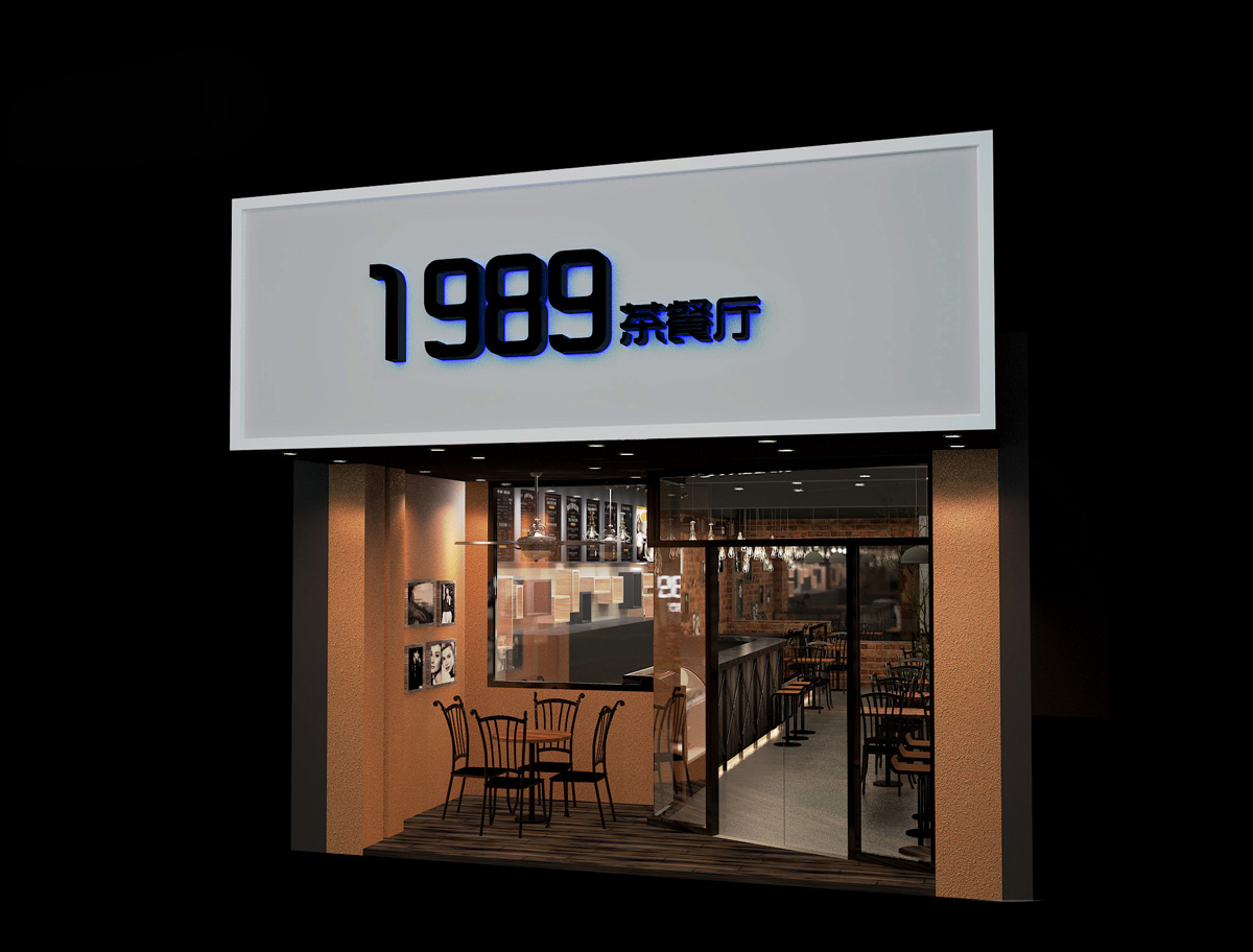 1989茶餐厅品牌策划/空间设计效果图