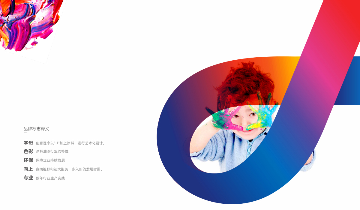 汉艺涂料公司LOGO VI设计/宣传画册设计效果图2